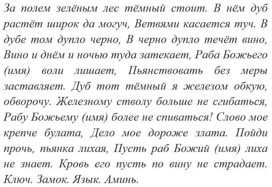 Заговор снятие порчи с человека. Заговор от порчи на пьянство. Заговор от порчи для мужа. Заговор на порчу.