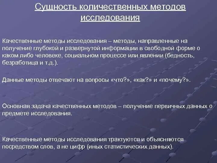 Качественный и количественный метод. Количественные методы исследования. Качественным методам исследования. Качественные и количественные методы исследования. Качественные и количественные методы в психологии