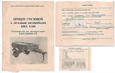 Документы на прицеп новые