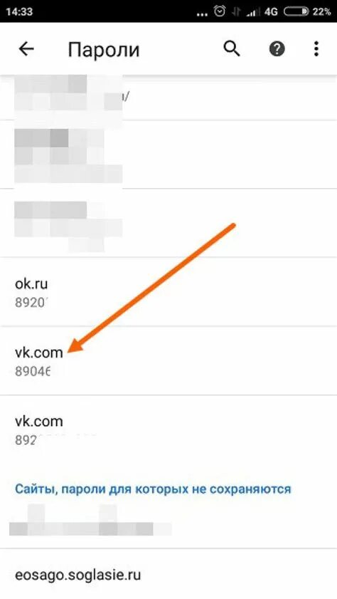 Как увидеть свой пароль на телефоне. Пароль от гугл аккаунта на телефоне. Диспетчер паролей на телефоне. Где хранятся пароли на андроиде. Где сохраненные пароли на андроид.