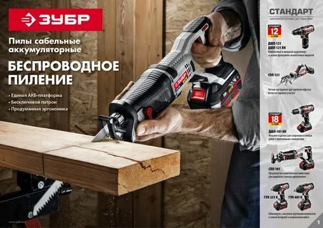 Сабельная пила зубр аккумуляторная
