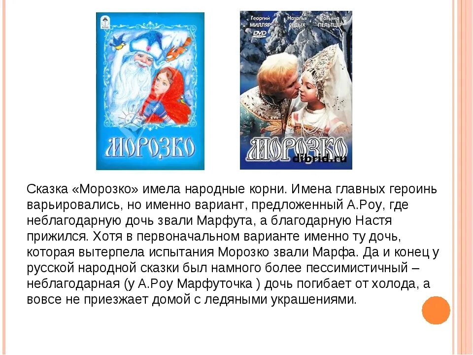 Сказка морозко читать 1 класс. Главные герои сказки мороз ка. сказка морозко рассказ. конец сказки морозко. автор сказки морозко.