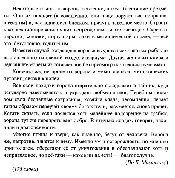 Диктант 8 класс. Диктант для 8 классов. Диктант для восьмого класса по русскому языку. Диктант некоторые птицы. Воронов шел по ярко освещенной