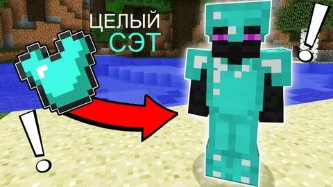Броня майнкрафт на английском