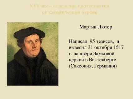 Тезисы м лютера