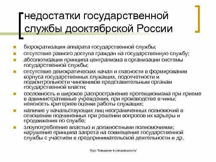 Недостатки государственной службы. Плюсы и минусы государственной службы. Преимущества государственной службы. Система государственной службы недостатки.