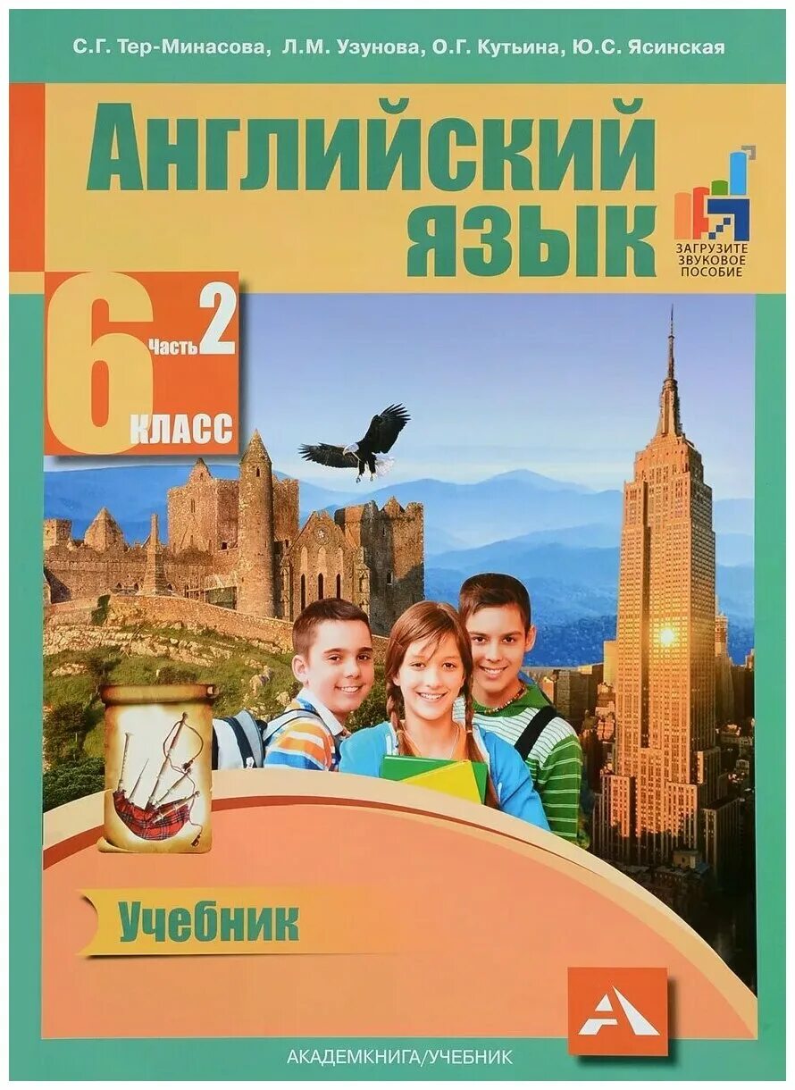 Student s book 6 класс афанасьева