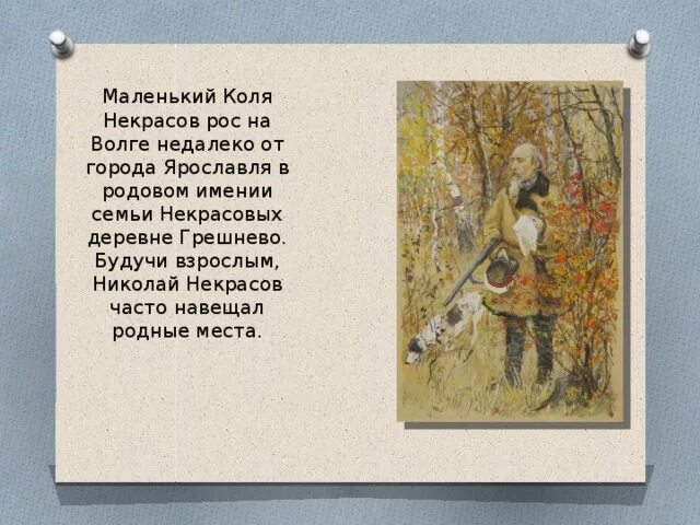 Стихотворение некрасова детство. Стихотворение Николая Некрасова на Волге детство Валежникова.