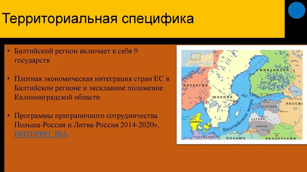 Балтийский на карте. Страны Балтийского региона. Регион Балтийского моря. Карта Балтийского региона. Балтийский регион России.