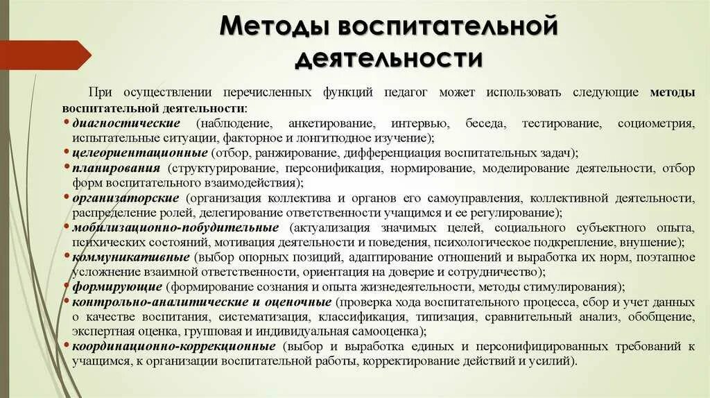 Основные цели и средства воспитания