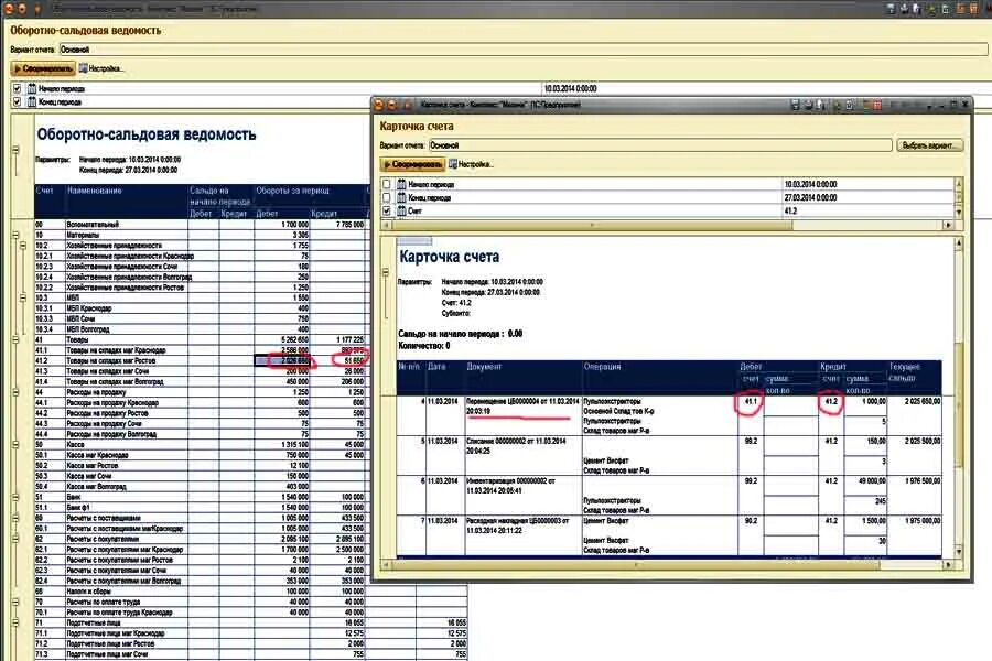 Оборотно-сальдовая ведомость 41 счет. Оборотно-сальдовая ведомость по счету 41.2. Осв 41.01. Оборотно-сальдовая ведомость по счету 41.