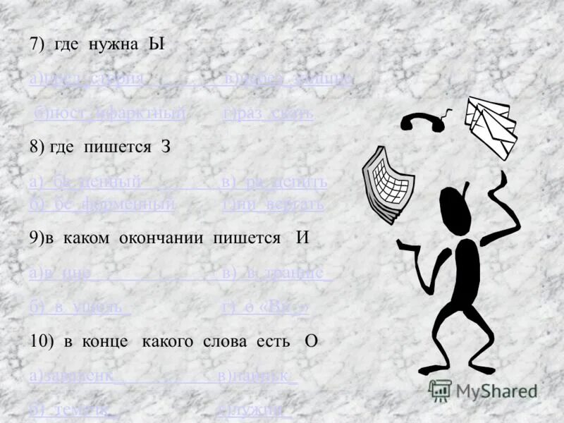 С непривычки как пишется. Где пишется. Где пишется a а где an. Сайт где написано словами.