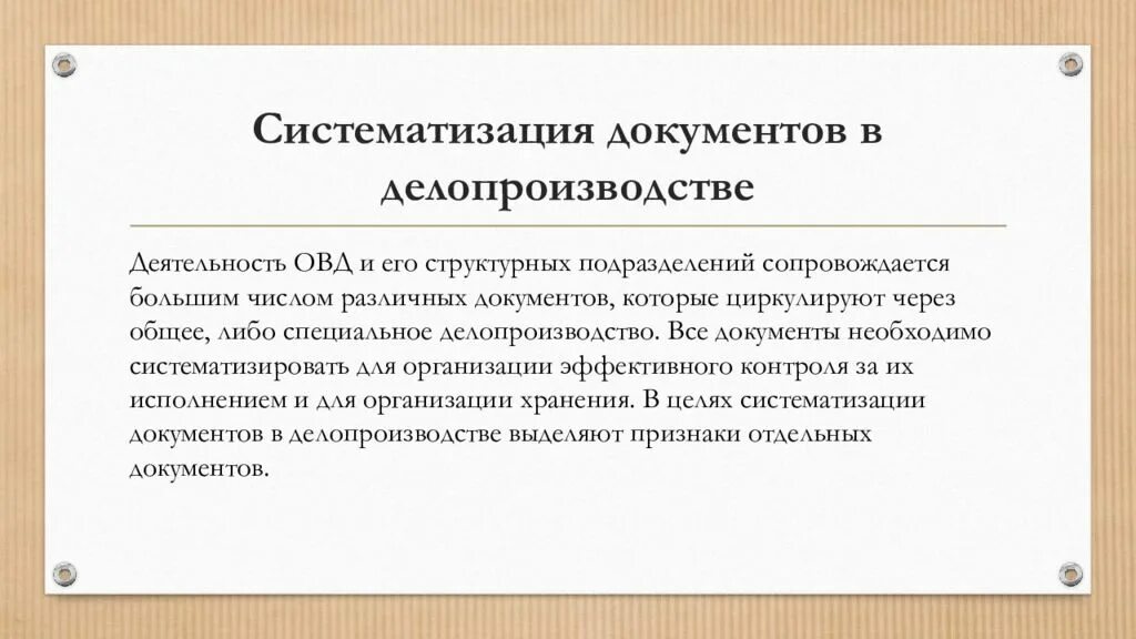 Систематизация документов. Виды систематизации документов. Систематизация документов в архиве. Схема систематизации архивных документов.