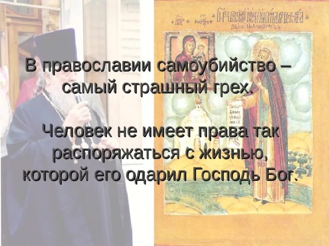 Последствия самоубийства. Самоубийца грех. Мифы и факты о суициде. Самоубийца грех. Самоубийца грех.