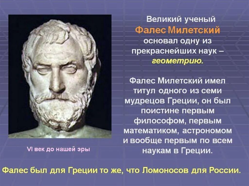 Первый философ в истории