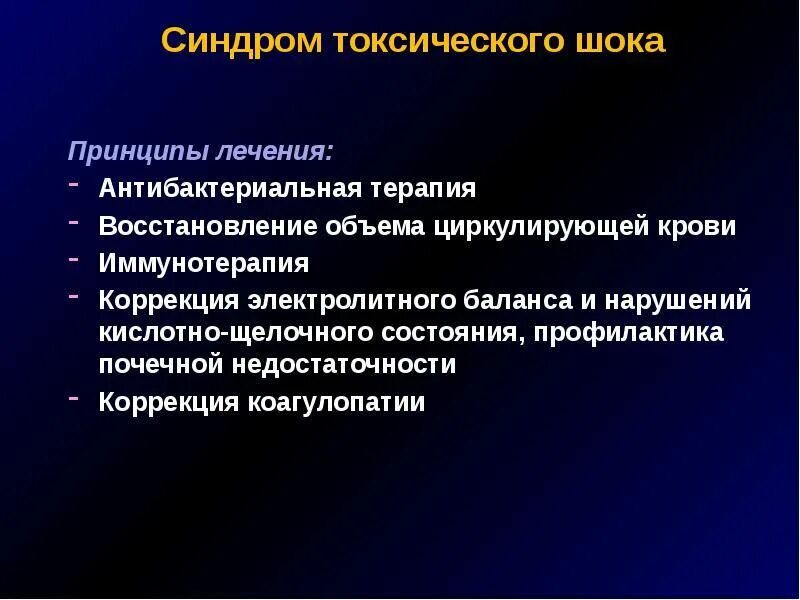 Стрептококковый шок. Синдром токсического шока микробиология. Тампоны синдром токсического шока. Синдром инфекционно токсического шока. Токсический ШОК симптомы.