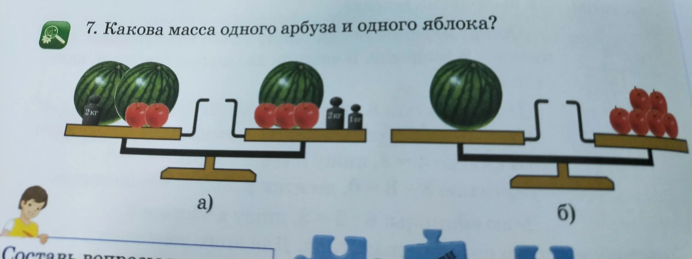 У продавца на прилавке лежало 35. Какова масса одного арбуза и одного яблока. Какова масса арбуза. Какова масса одного арбуза и одного яблока 3 класс. Вес одного арбуза.