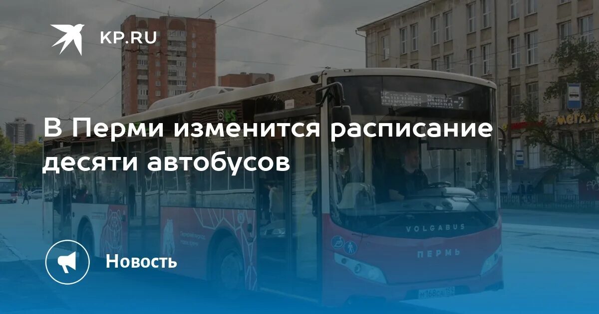 Автобусы Пермь. 56 Автобус Пермь. Автобус 3 Пермь. 108 Автобус Пермь.