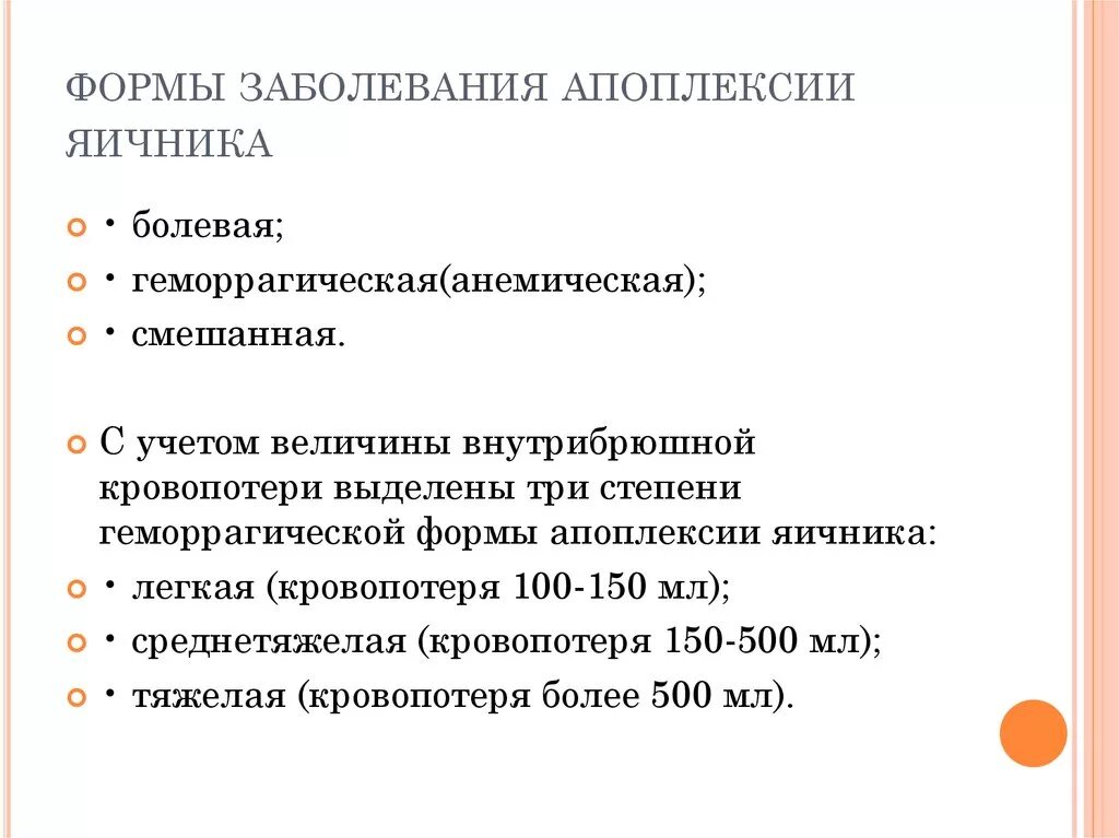 Методы диагностики при апоплексии яичника. Данные гинекологического исследования при апоплексии яичника. Диагностические признаки апоплексии яичника. Апоплексия яичника план обследования.