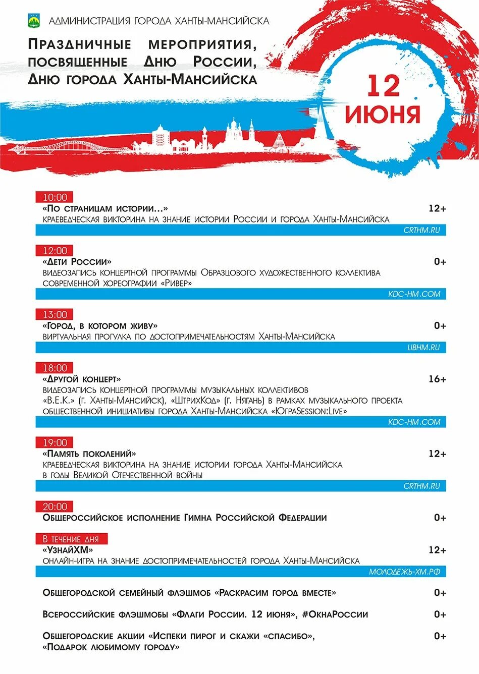 ханты праздник вороний день. ханты мансийск лыжные гонки сдюсшор. лыжня россии картинки. афиша ханты-мансийск. день ископаемых в музее природы ханты 2022.