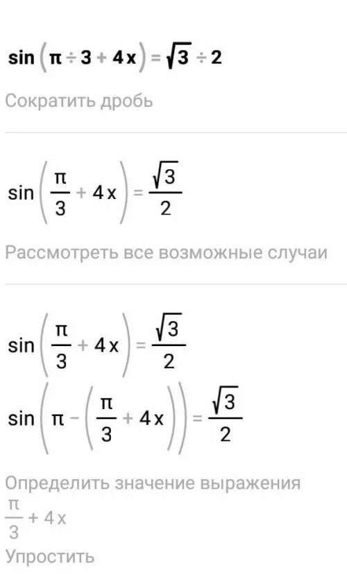 Sin π/3. Sin π/4. Синус π/4. Синус π/3. 2sin x π 3