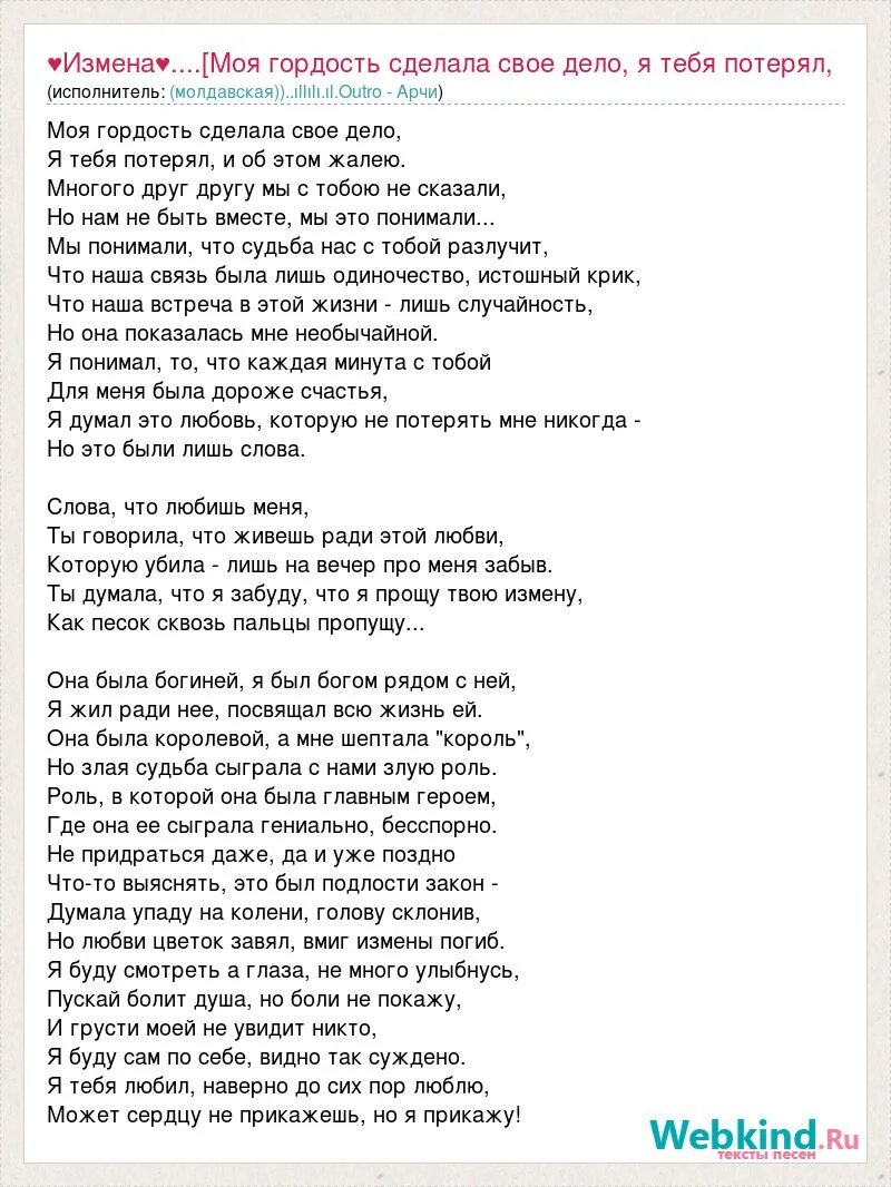 Текст песни я богиня. Слово потеряли. Текст песни измена. Бог есть любовь слова песни.