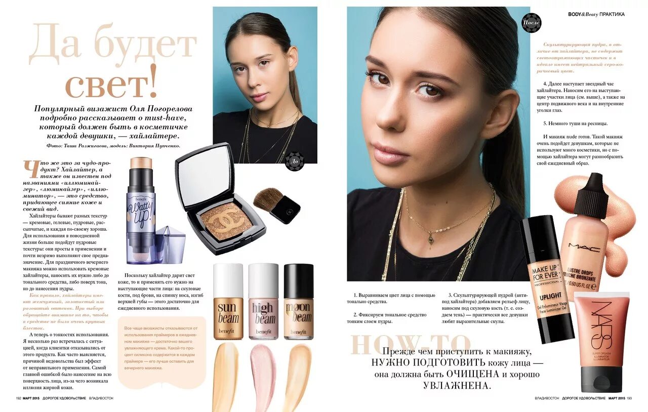 Название косметики для макияжа. Список для макияжа лица. Бобби браун макияж для новичков и профессионалов. Косметика для макияжа. Косметика для макияжа список название.