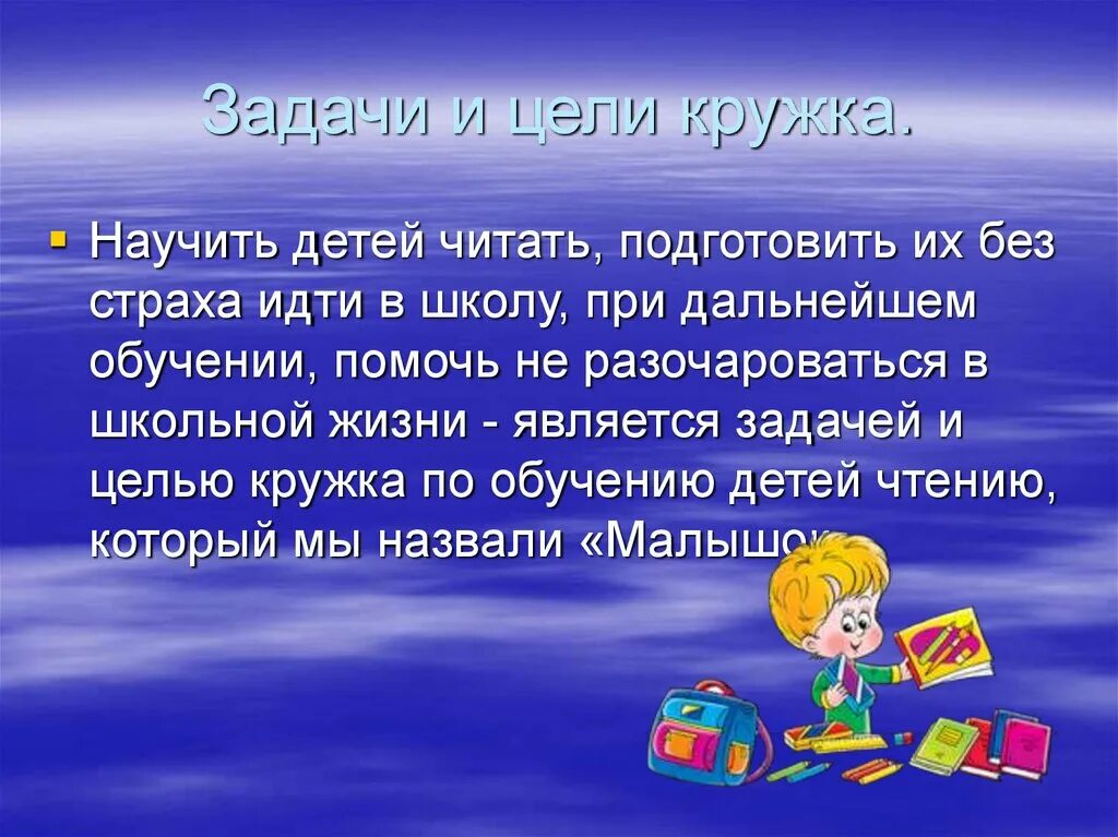 Чтение детям цели. Цель кружка. цели кружка по обучению чтению. цели и задачи чтения детей. название кружка по обучению чтению.