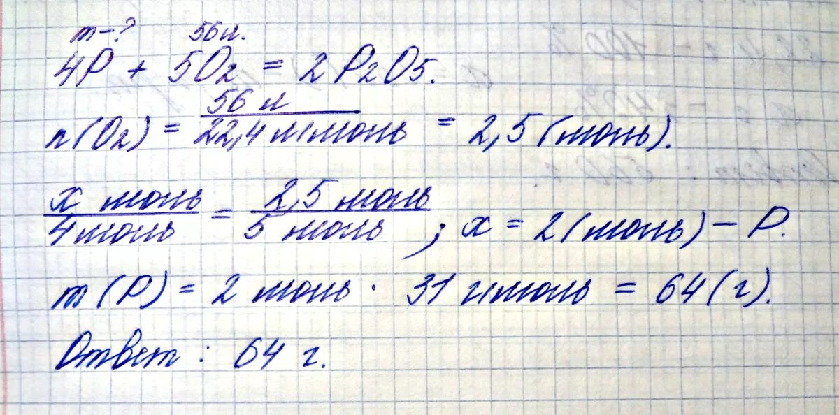 Вычислите массу фосфора необходимого для получения. Вычислите массу и кол во вещества фосфора. вычислить массу 56 л кислорода н у. найдите массу и объем кислорода который потребуется для реакции. рассчитайте количество вещества и массу фосфора.