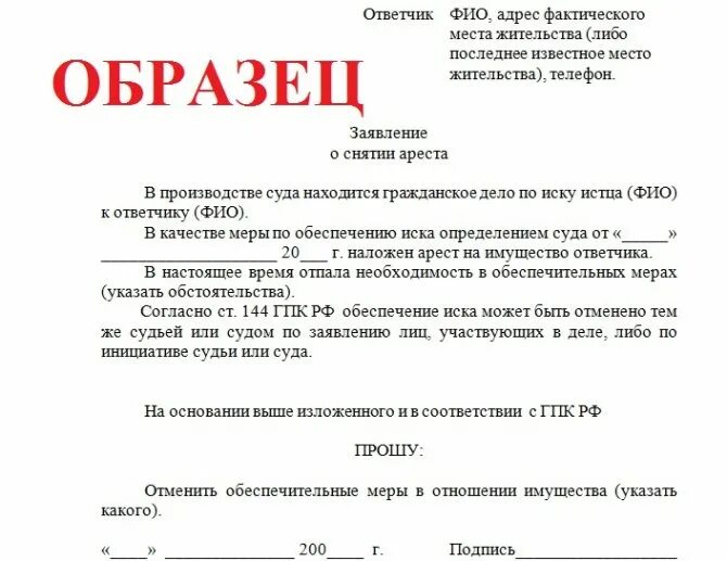 Заявление о снятии ареста с карты приставу. Заявление приставам о снятии ареста с автомобиля. заявление о снятии ареста с машины судебному приставу. образец заявления судебным приставам о снятии ареста с имущества. заявление о снятие ареста с автомобиля судебными приставами.