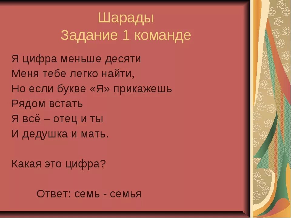 Что такое шарады. Шарады с ответами. шарады 2 класс. литературные шарады. шарады для 1 класса.