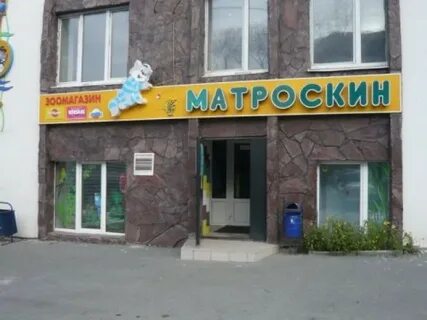 Матроскин солнечногорск