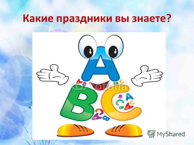 какие праздники вы знаете. основные праздники в россии. какие бывают русские народные праздники. государственые праздники росси. государственные праздники россии.