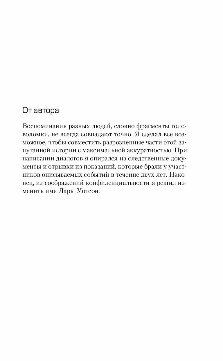 Книга не говори никому реальная история. История по книге не говори никому. Никому не говори книга на реальных событиях. Не говори никому книга Грег Олсен.