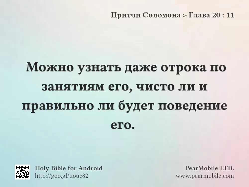 Притчи Соломона. Притчи Соломона Библия. Высказывания притчи Соломона. Библия глава притчи