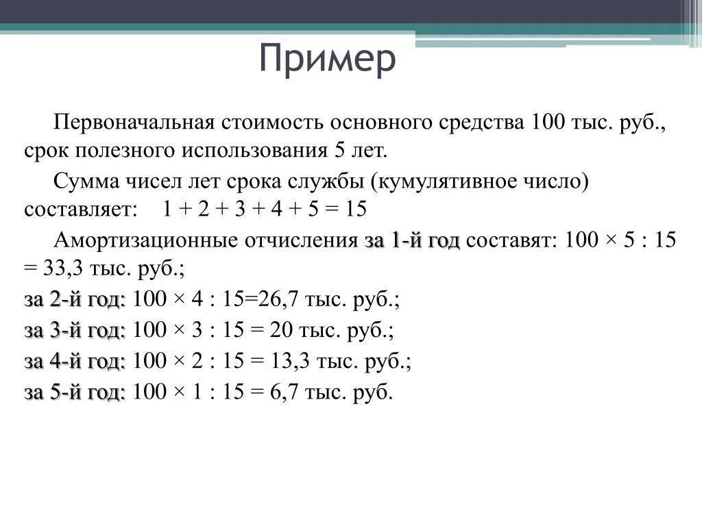 5 6 составляет 60. Срок полезного использования основного средства составляет. Срок полезного использования основных фондов 5 лет. Первоначальная стоимость объекта. Сумма лет полезного использования.