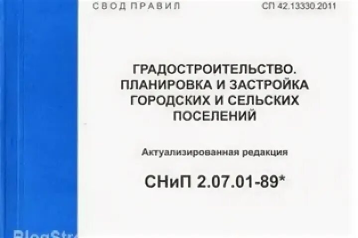 Сп 42 2016. СП градостроительство планировка и застройка городских и сельских. СНИП градостроительство. СНИП градостроительство 2.07.01-89. Свод правил градостроительство планировка застройки.