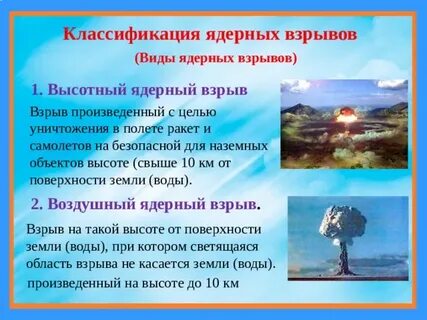 Классификация взрывов