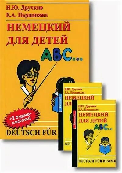 Книги на немецком для детей. Книги для детей для изучения немецкого. Детская книга на немецком языке. Детские книги на немецком языке. Немецкий для детей книга.