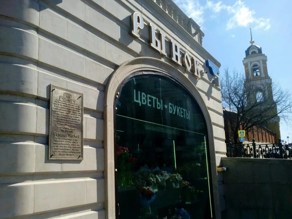 рождественский бульвар д1 центральный рынок. центральный рынок москва трубная. центральный рынок рождественский бульвар. рождественский бульвар д1 центральный рынок. рождественский бул 1 москва.