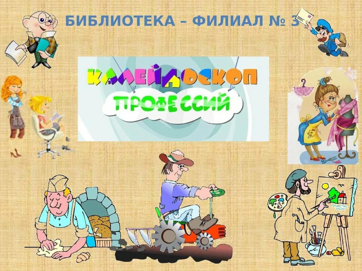 Детям о профессиях в начальной школе. Слайд профессии. Презентация по профориентации. Детям о профессии. Проект профессии.