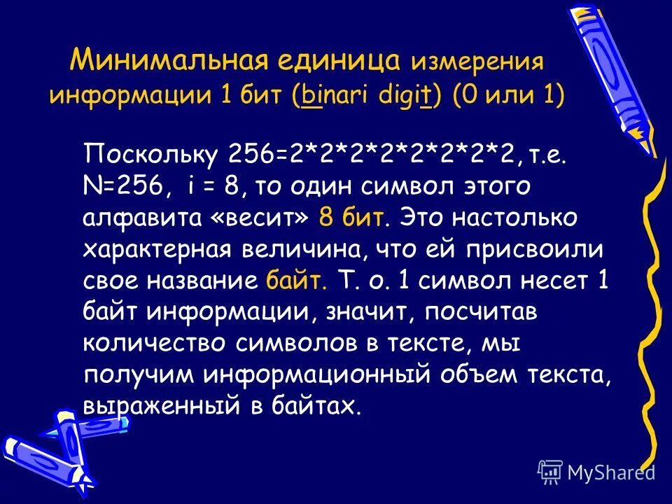 1 бит минимальная единица измерения информации. 1 бит минимальная единица измерения информации