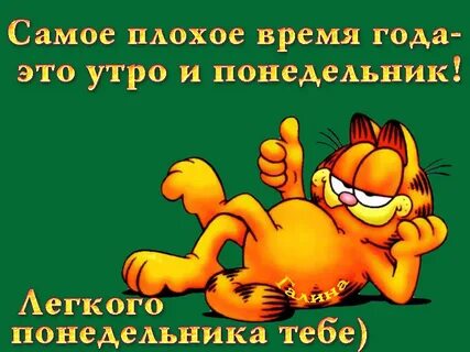 Открытки опять понедельник