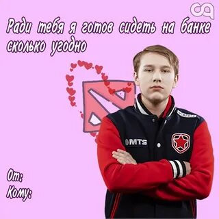 Валентинки с дотой
