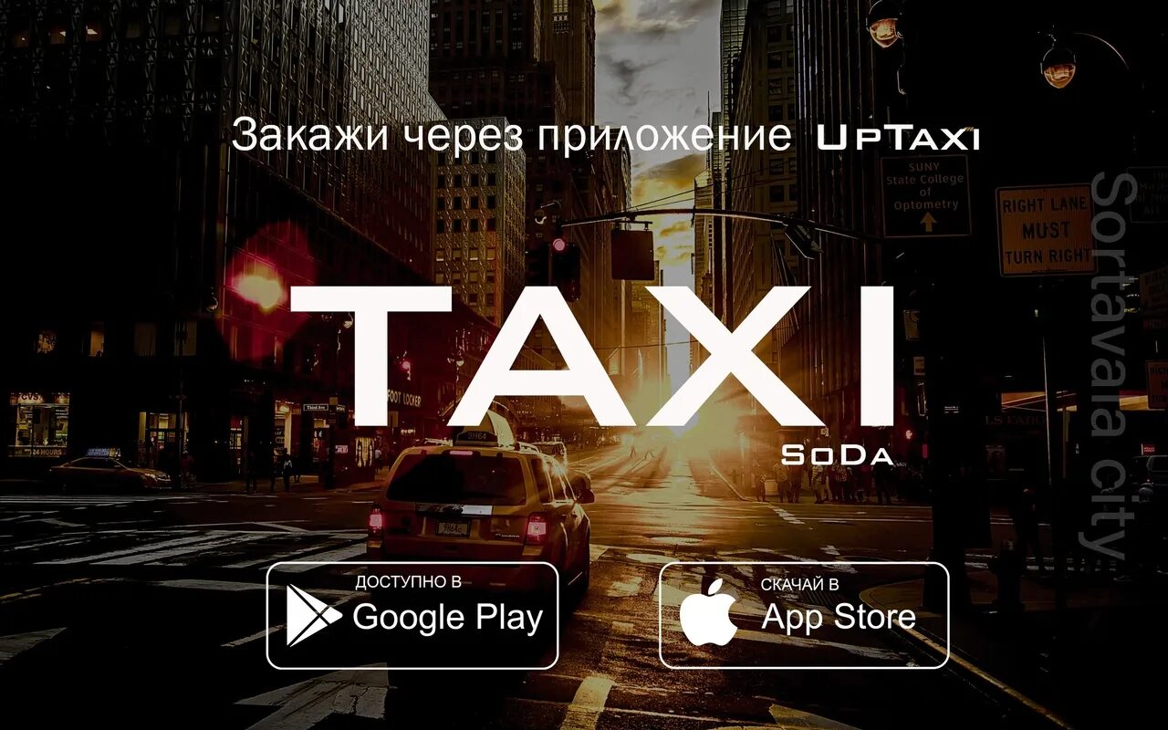 Up такси. Soda такси приложение. Up Taxi.