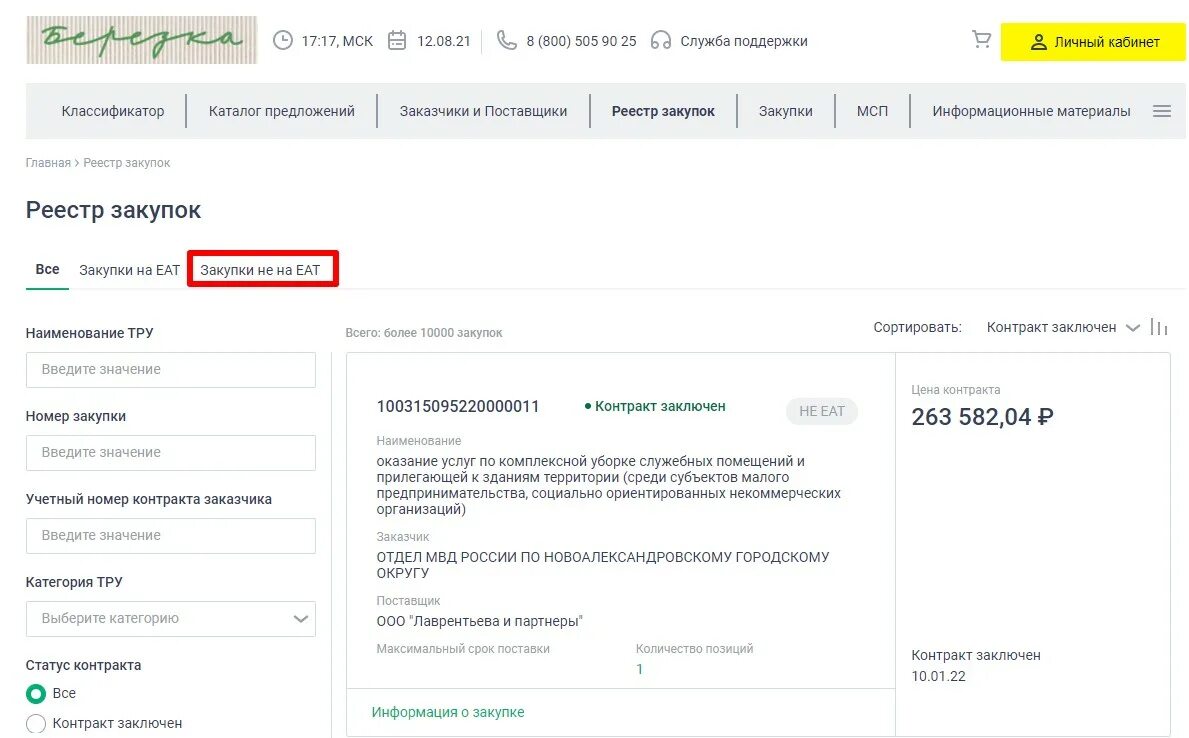 Агрегатор торговли березка сайт. Электронная версия контракта Березка. Как подписывать контракт на Березке. Как подписать контракт на Березке поставщику. Закупка на ЕАТ Березка.