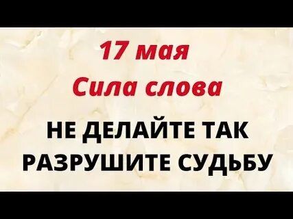 14 мая сила