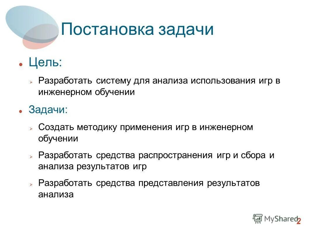 задачи разработки программы. задачи департамента строительства. задачи создания игры. постановка задачи на разработку приложения. задачи создания игры.