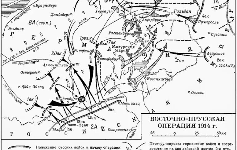 Восточно-Прусская операция 1914 карта. Восточно-Прусская операция первая мировая карта. Прусская операция 1914 карта.