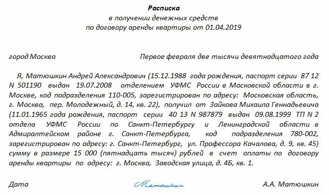 Расписка о получении денежных средств по договору найма. Расписка о получении денег за аренду жилья. Расписка в получении денежных средств за найм. Расписка за получение денег за аренду квартиры. Расписка о получении средств за аренду